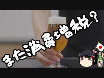 これ以上の消費増税は勘弁してくれ