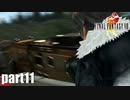【実況】元女子高生にFF8を与えるとこうなる part11【FINAL FANTASY VIII】