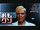 【実況】おもしろクソゲー【Another Dawn】part1