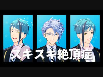 スキスキ絶頂症 ◆ オクタヴィネル【MMDツイステ】