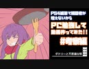 【ダドリーと不思議な塔】PS4編集でまったく視聴者が増えないからPC勉強して動画作ってみた #考察編