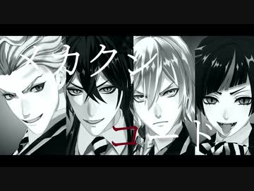 【MMDツイステ】ディアソムニア × メカクシコード【モデル配布】