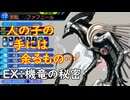 真・女神転生DSJ：機竜の秘密