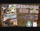 片道勇者ノベライズ裏資料　第7回（ヴィクター王×魔王、ヴィクター王×妖精イーリス、黒騎士デュークガルツ×魔王）