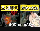【GOD OF WAR】囮作戦【縛りプレイ】