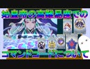 【FGO】始皇帝の高難易度でのコマンドコードについて【ゆっくり】