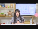 永野愛理のあれか、これか 第25回放送（2020.08.06）