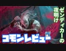[MTG]パウパー目線で見る！「ゼンディカーの夜明け」コモンレビュー[番外編]