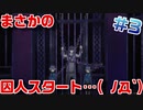 【まったり実況】ペルソナ５ザ・ロイヤル　＃3【P5R】