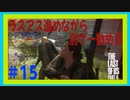 【実況】ハードモードで生き抜くThe Last of Us Part II　#15【ラスアス２】