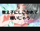 【女性向けボイス】教え子にしごかれて我慢できず喘いじゃう保健室の先生【喘ぎ声】