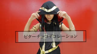 【ツイステ】ビターチョコデコレーション 踊ってみた【ジャミル】