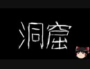 【ゆっくり怪談】一緒に怖い話をしませんか？？その284【洒落怖】