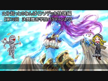 【ハースストーン】２分超っとのわんぱくクソデッキ特選編第01回【前編】