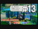 【ペパマリ】オリビアは天然可愛い【オリガミキング実況】#13