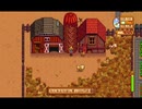 StardewValley　のんびり実況　その１１６