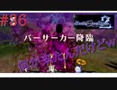 [実況]絶望のロンドを止めろ! #36[Death end re;Quest2]