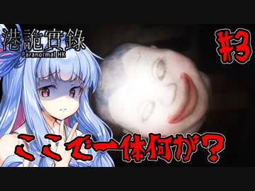 【ParanormalHK】ヒメと葵のまったり九龍城観光 #3【VOICEROID実況】