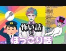 朗読することによって恐怖が増したリスナーからの怖い話×2と自身のほっこりエピソードを話すジョー・力一【#りきいち深夜32時】