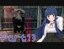 【ゆっくり実況プレイ】　におーのに！-13　【雪美ちゃん家のゲーム部屋】