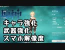 10月配信開始:一味違う強化方法。【原神インパクト】