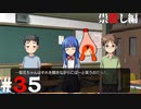 ひぐらしのなく頃に奉『祟殺し編』#35