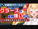 【PSO2ゆる解説】クラースユニットとクラース武器の話【最強武器？】