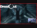 【実況】終わりは始まり　 DreadOut　最終回