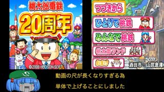 人気の 桃鉄周年 動画 13本 ニコニコ動画