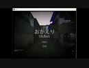 【okaeri】おじさんが女子中学生になろうとしたら事件性しかなかった【ホラーゲーム】
