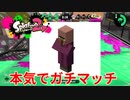 ロングブラスター使いの漢が本気でガチマッチ＃2「スプラトゥーン2」