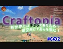 CRAFTOPIA実況#6の2【新キャラ作って火山地帯を攻略。魔法戦は結構地味？。とりま褐色銀髪は至高！】
