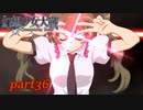 [初見]　東方にわかが幻想少女大戦コンプリートボックスを実況してみた　part36
