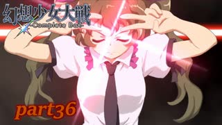 [初見]　東方にわかが幻想少女大戦コンプリートボックスを実況してみた　part36