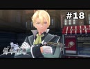 #18【創の軌跡】色々忘れてるけど軌跡愛が溢れる女ののんびりプレイ