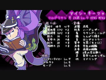 【卓ゲ松さんSW2.0】リルドラ数字松のとある冒険 5-2【GM長男】