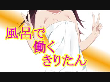 働くお水たん　新規会員募集中【VOICEROID劇場】ｺｯｼｮﾘ