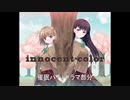 innocent-color～彼女達のフォトグラフ～春の章 （女体化体験催眠音声体験版）