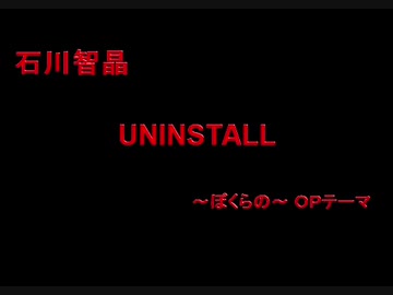 ア/ン/イ/ン/ス/ト/ー/ル/ /F/u/l/l/./v/e/r/【/投/コ/メ/歌/詞/】/V/e/r/./1/@キャプチャ(2008/9/16)