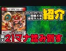 週刊! JacK.大会使用デッキ!!! vol.4【デュエマ / デッキ紹介】