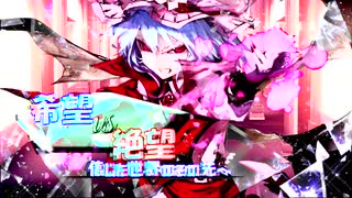 [mugen]希望vs絶望　信じた世界のその先へ part12
