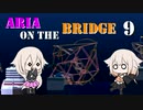 【Poly Bridge 2】ARIA ON THE BRIDGE #9