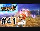 【実況】新・光神話 パルテナの鏡、天使の降臨#41