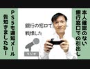 【ラジオ#196】怖っ！銀行窓口、引出しは本人確認ない