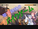 【TrialsRising】琴葉姉妹がバイクゲーで爆破されるようです #4