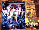 東方鬼葬剣ver1.00 Lunatic 魔理沙B 288億 (2/2)