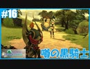 【FFCC リマスター】SnowSkyがのんびりプレイpart16【5年目】