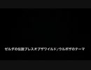 ゼルダの伝説ブレスオブザワイルド　ウルボザのテーマ / The Legend of Zelda Breath of the Wild URBOSA’s theme を弾いてみました〜