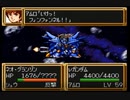 SFC　第3次スーパーロボット大戦　ネオグランゾン戦（最終戦）
