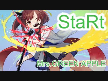 【AIきりたん】StaRt/Mrs.GREEN APPLE【NEUTRINOカバー曲】